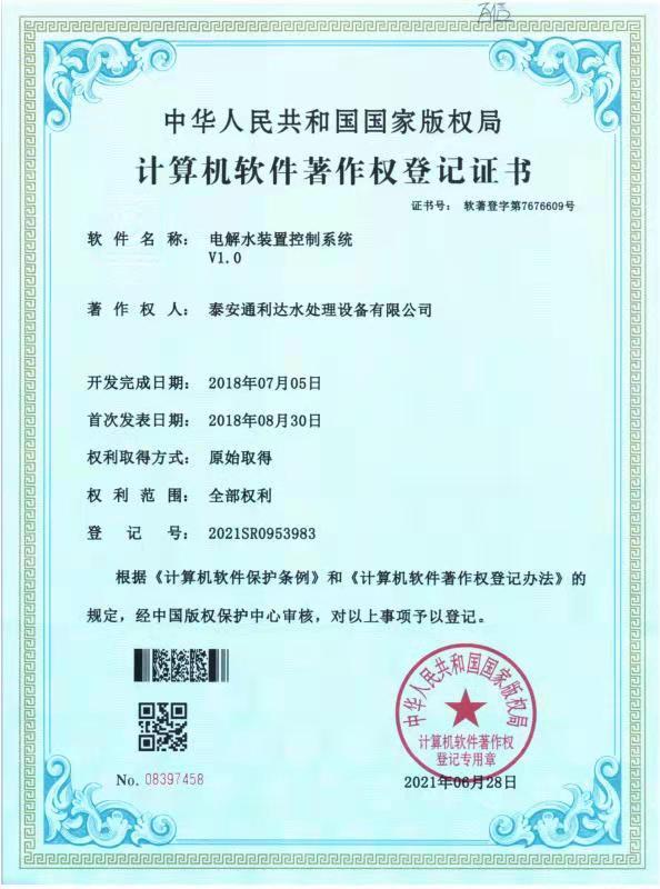 軟件著作證書（3）