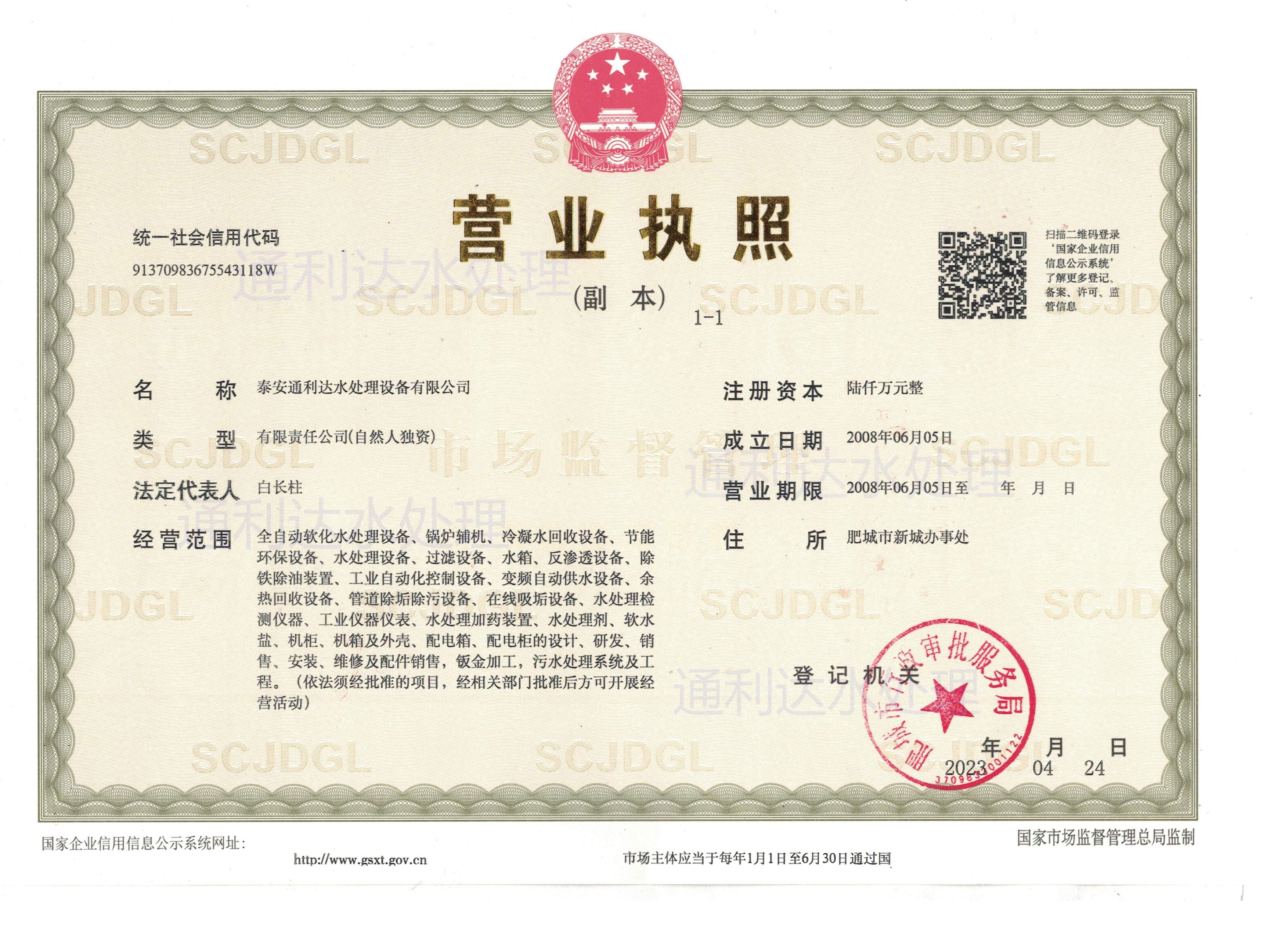 營業(yè)執(zhí)照